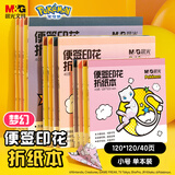 晨光（M&G）文具宝可梦印花梦幻手工彩纸彩色折纸专用纸儿童千纸鹤纸飞机120*120mm 40页开学必备