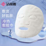 洁丽雅（Grace）敷脸加厚热敷毛巾脸部美容冷敷单孔单片装 米白色 24x24cm