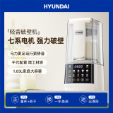 HYUNDAI韩国破壁机家用轻音豆浆机全自动免煮2025五谷杂粮多功能免洗带隔音罩榨汁机料理机预约定时2-5人 【热销爆款】热烘除菌+轻音破壁