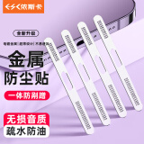 依斯卡适用苹果16\15\14\13\12系列金属手机防尘贴iPhone16promax/16e防尘网扬声器听筒喇叭贴膜2片JM715