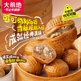 大希地核桃包 300g 8个装 可可脂白巧 广式早茶点心 儿童早餐半成品
