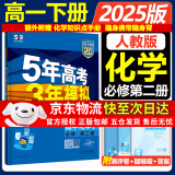 五年高考三年模拟五三高一下册必修二5年高考3年模拟53数学物理化学生物五三2025高中同步练习高中2025高一上下学期五三高一高中同步教辅资料 曲一线高一上下学期适用五三必修一12024必修二三2 【