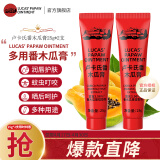 LUCAS' PAPAW OINTMENT卢卡氏番木瓜膏25g*2支 润唇膏保湿护肤 蚊虫叮咬晒后护理 男女