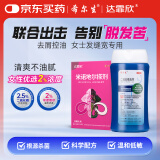 迪赛诺希尔生二硫化硒洗剂2.5%*100g+达霏欣米诺地尔酊搽剂生发喷雾2%浓度30ml/瓶 