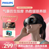 飞利浦（PHILIPS）眼部按摩仪护眼仪 热敷眼罩全包裹仿生气囊眼睛按摩器蓝牙送长辈男女友生日节日礼物3203E