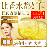 DAGO桂花香皂清洁控油手工皂精油皂肥皂 洗脸洗澡二合一持久留香