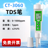 KedidaCT3030笔式电导率仪水质检测仪便携水硬度EC计电导率测定仪 CT-3060 TDS笔(0-1000ppm)