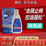 锦丝【官网店旗舰】锦丝净屑净油洗发剂去屑止痒除螨控油蓬松 锦丝洗发水 130ml 1瓶 *2【新款刮码】 去屑止痒控油蓬松
