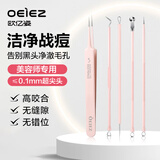欧亿姿（oeiez）粉刺针套装细胞夹去黑头镊子易上手清洁祛痘工具 粉刺针5件套 