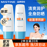 蜜丝婷（Mistine）防晒霜进口泰国版小黄帽防晒隔离乳护肤防护遮阳隔离霜干油皮可用 小蓝帽身体防晒70ml