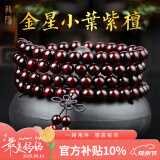 龍隐 正宗印度小叶紫檀手串男女士款手链佛珠子念珠檀香木文玩108颗 带金星款8mm*108颗（附证书）