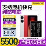 苏维【3C认证】vivo iqoo系列手机大容量电池【支持快充】【快至当日丨次日达】 IQOO NEO9丨BA13丨5500mAh 【赠视频教程丨工具丨运费险丨支持快充】