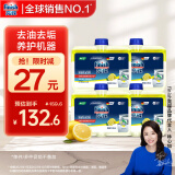 finish亮碟洗碗机用机体清洁剂去油污除水垢深层清洁养护250ml*4瓶