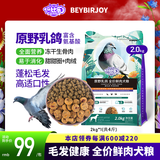 倍比乐原野乳鸽冻干生骨肉全价鲜肉犬粮宠物食品大中小型成幼犬狗狗金毛 【易于消化】共4斤+同款500克1包
