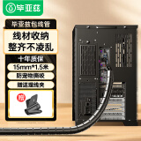 毕亚兹 包线管束线管 1.5米 直径15mm 电线收纳管理线器 固定整理缠绕管电脑线收纳神器汽车电源线保护套