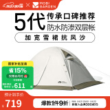 牧高笛（MOBIGARDEN） 冷山plus 户外徒步露营高山沙漠雪线四季带雪裙帐篷 双人带雪裙-晨雾白A