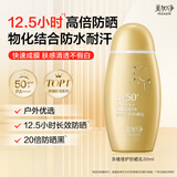 美加净多维倍护防晒乳50ML小金瓶防水耐汗夏季清爽旅行男女高倍防晒霜