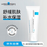 理肤泉（LA ROCHE-POSAY）B5+痘印舒缓多效修护霜 40ml  海蓝之谜面霜平替