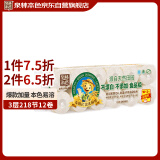 泉林本色有芯卷纸 3层218节*12卷 卫生厕卷纸 易溶环保 不漂白