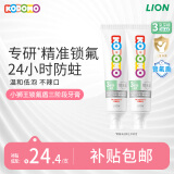 狮王（Lion）小狮王锁氟盾儿童牙膏2岁-6岁宝宝含氟防蛀牙膏草莓香型60g*2