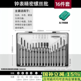 绿林钟表螺丝刀套装笔记本眼镜手机拆机维修家用小螺丝批工具 16件套