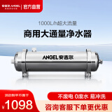 安吉尔净水器家用 全屋中央净水机 自来水龙头前置过滤器 大流量超滤机不用电0废水 SA-UFS1000（1000l/h）