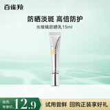 百雀羚（PECHOIN）多效修护臻白隔离防晒霜SPF50+PA+++15ml【专享试用装】