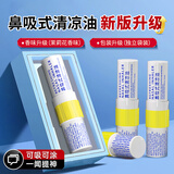 DAGO八仙筒鼻通棒升级泰国进口茉莉薄荷香筒快速通气神器开车防困犯困