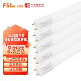 佛山照明（FSL）T8LED灯管双端供电灯管节能日光灯管0.9米14W白光（6500K）5支装