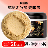 杞里香云南小黄姜粉200克生姜粉正宗干姜粉红糖姜枣茶冲饮调料