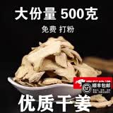 情川堂老干姜片中药材500克小黄姜干云南食用中药材泡水泡茶泡脚可磨粉 干姜片250克