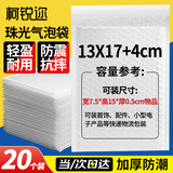 柯锐迩 寄快递打包袋子加厚气泡袋13*17cm20个装 珠光膜防震包装袋防压防摔信封泡沫袋长条快递打包袋