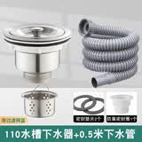 大漠山（Damoshan） 厨房不锈钢水槽下水器洗菜盆排水管提篮落水器单双槽排水管配件 110厨房下水器+0.5米下水软管