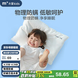 水星儿童（MERCURY Kids）低敏防螨枕B4款 35cm×50cm A类婴童枕 5-10岁宝宝 依沃珑防螨科技