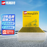 韦斯特多效空调滤清器MK2050P(适配四代天籁/森林人XT/欧蓝德/英菲尼迪)