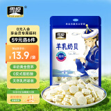 雪原羊奶贝 羊奶片 高钙升级休闲内蒙古特产奶制品网红零食110g