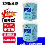 海鸥（买一曾一）经典国货上海家化新款海鸥洗发膏清爽洗头膏洗发水 海鸥洗发膏340g（实收2瓶）
