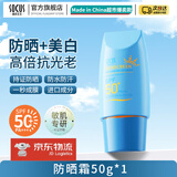 海洋主义（Socus）防晒霜美白提亮防晒三合一防水防汗高倍隔离防晒乳牌店女男生官方 防晒霜*1瓶【次日达】 【国家药监 权威认证】