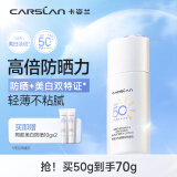 卡姿兰（Carslan）小钻光美白防晒淡斑美白提亮防晒50gSPF50+PA++++ 生日礼物送女友
