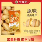 徐福记薯片马铃薯片土豆片加量升级版休闲零食代餐儿童零食 原味薯片*1包 约45g