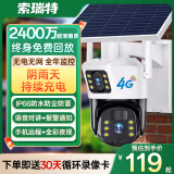 索瑞特1600万高清4g太阳能摄像头室外无电无网农村果园野外户外手机远程无线监控器360度无死角夜视追踪 双镜头1600万超清+128G