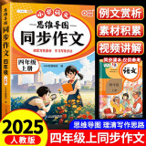 斗半匠 同步作文 四年级上册 人教版小学生作文写作方法技巧素材积累思维导图满分作文大全