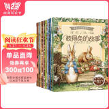 彼得兔和他的朋友们（注音版 套装全8册） 课外阅读 阅读 课外书寒假阅读寒假课外书课外寒假自主阅读假期读物省钱卡