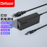 Delippo电源适配器24V3A72W适用显示器按摩椅打印机饮水机净水器小家电24V2.5A2A充电器充电线