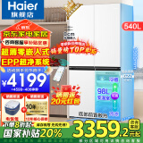 海尔（Haier）超薄零嵌入式冰箱540升四开门双开门十字门家用白色冰箱一级能效双变频底部散热以旧换新补贴 零距离嵌入+阻氧干湿分储+EPP超净+全温区变温