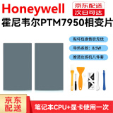 霍尼韦尔（Honeywell）适用霍尼韦尔PTM7950相变导热片笔记本电脑显卡cpu散热硅脂垫硅胶 30*20*0.2mm2片(送8件套)