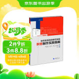 如何呈现你的研究发现：表格制作实践指南