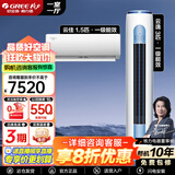 格力（GREE）空调 一级能效云佳 云逸冷暖变频自清洁 壁挂式立式 家用柜挂套餐套装 【一室一厅】云逸3匹+云佳1.5匹