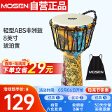 莫森（MOSEN）8英寸轻型非洲鼓 ABS材料儿童初学练习丽江手拍鼓 免调音琥珀黄