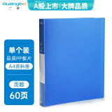 广博(GuangBo)60页PP资料册A4插袋文件夹档案册 办公用品 5只装锐文A3160